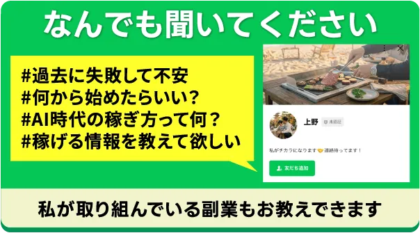 上野にLINEで相談する