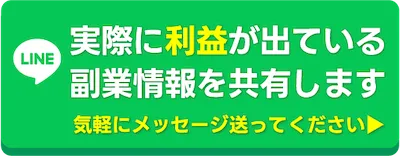 上野にLINEで相談する