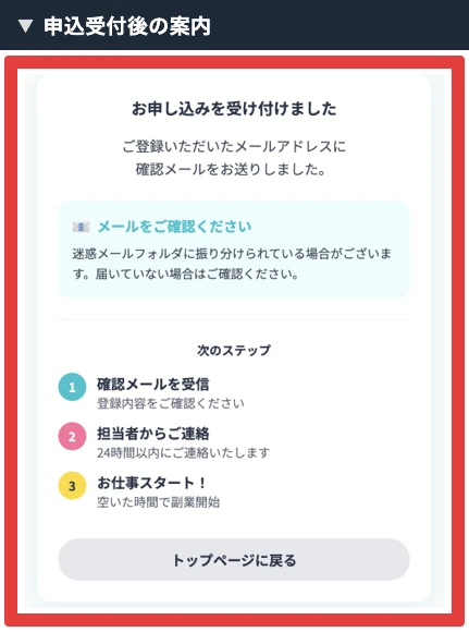 申込受付後の確認メールと担当者から24時間以内に連絡するという案内
