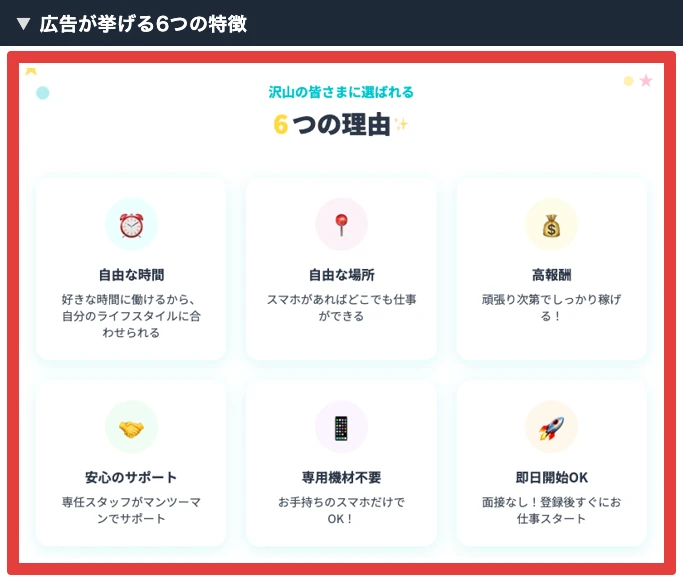 株式会社英の広告が挙げる自由な時間や高報酬など6つの特徴