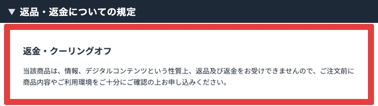 株式会社英の特商法表記にある返品と返金の規定