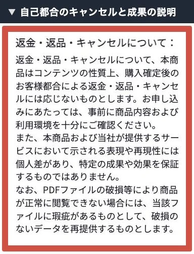 自己都合の返金やキャンセルに応じないとする特商法の記載