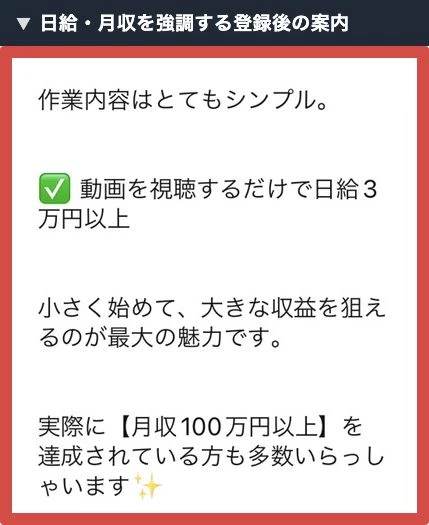動画視聴で日給3万円以上と月収100万円以上を案内するLINE画面