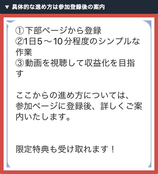 1日5〜10分程度の作業と詳細は参加登録後と説明するLINE画面