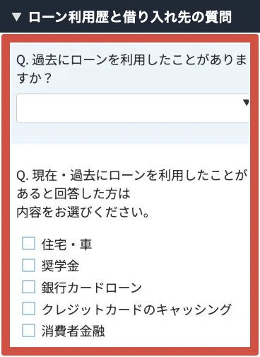 過去のローン利用歴と銀行カードローンや消費者金融の利用を尋ねるアンケート