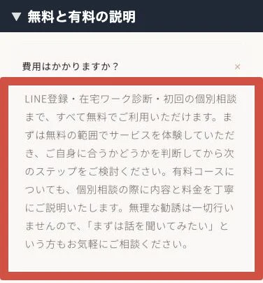 公式FAQで無料の範囲と有料コースの個別説明を案内している箇所