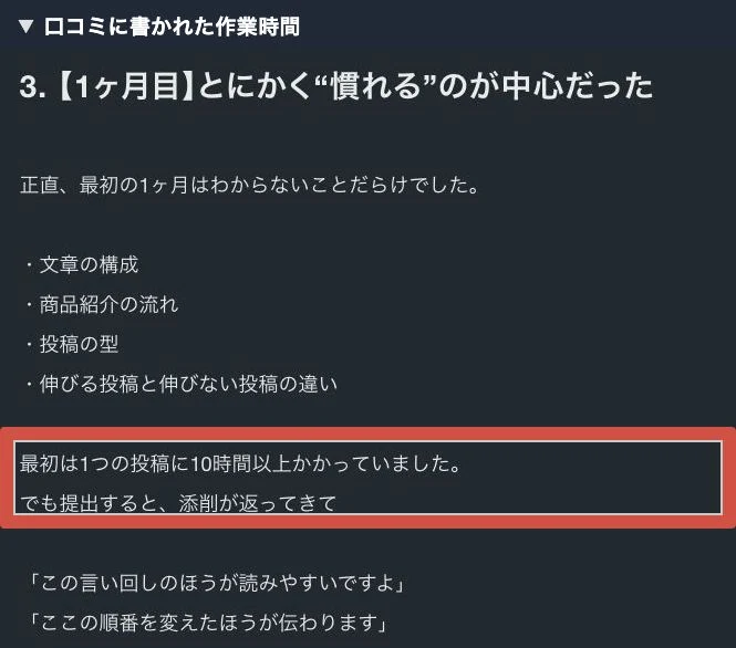 美咲のnoteで最初の投稿制作に時間がかかり添削を受けたと説明する箇所