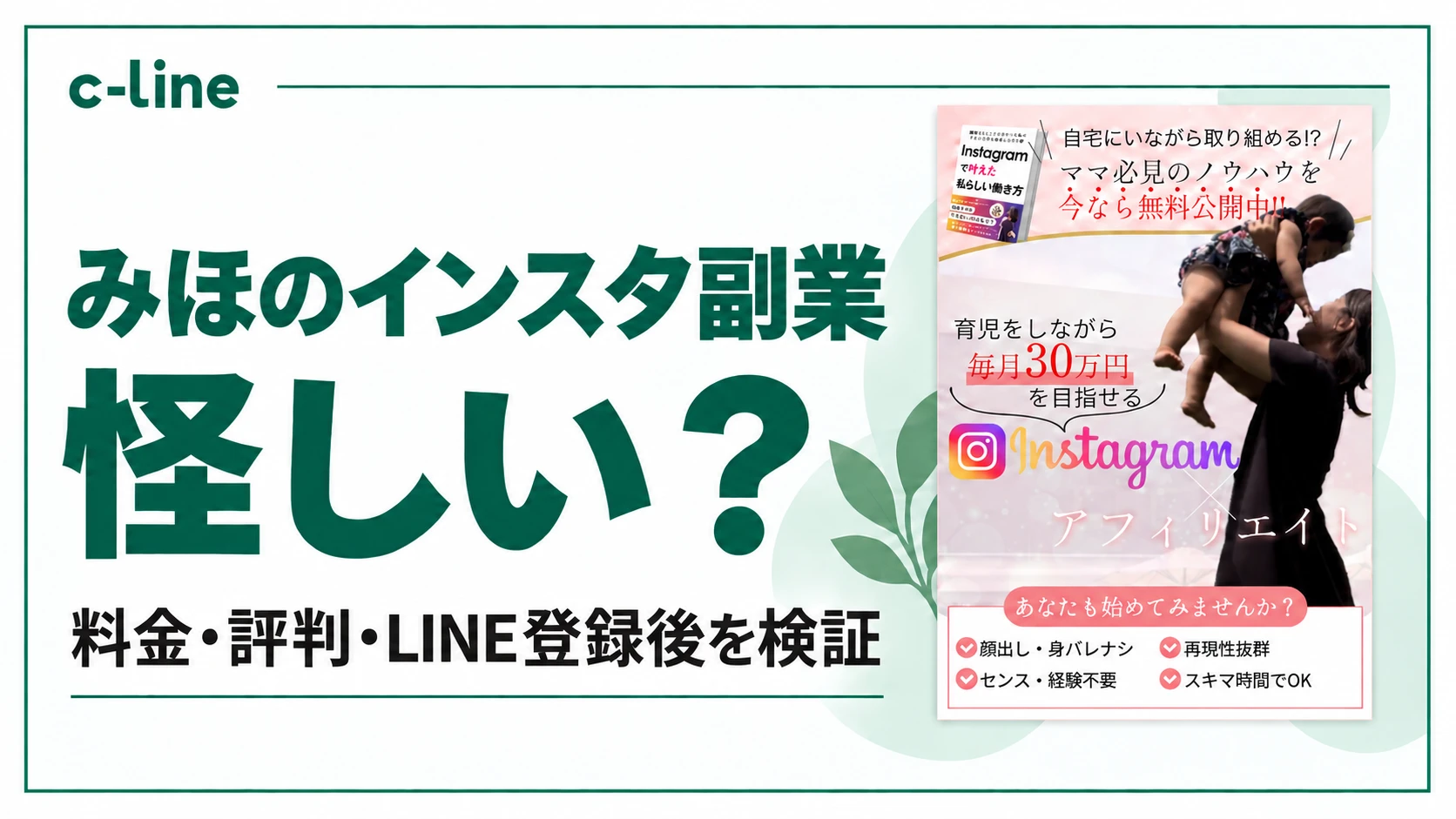 みほのインスタアフィリエイトと株式会社BUZZの料金や評判を確認する記事のアイキャッチ