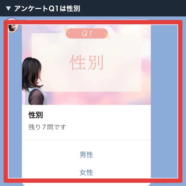 アンケートQ1の性別に関する質問