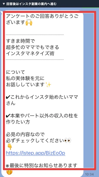 アンケート回答後に届いたInstagram副業の案内