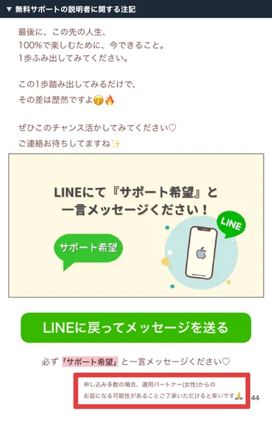 無料サポートを運用パートナーが説明する場合の注記