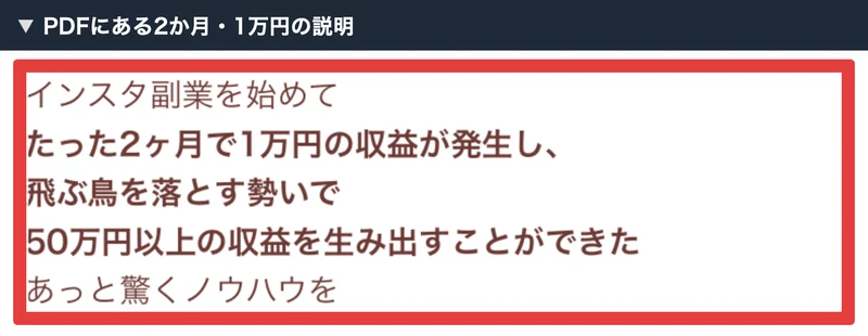 配布PDFにある開始2か月で1万円の説明