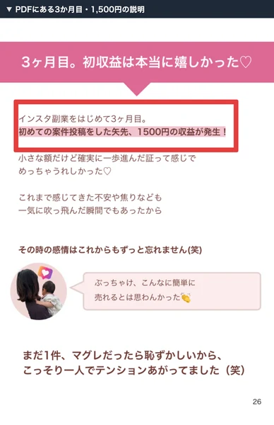 配布PDFにある3か月目で1,500円の初収益説明