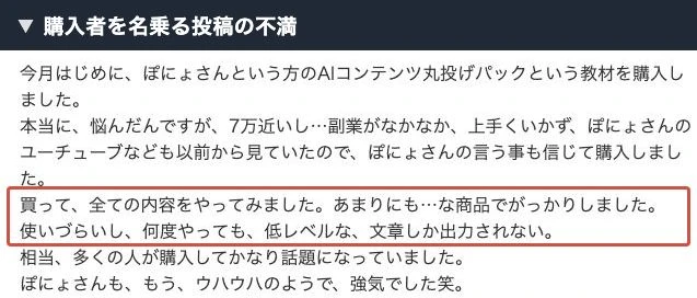 Yahoo!知恵袋でAIコンテンツ丸投げパックの購入者を名乗る人が不満を述べた投稿
