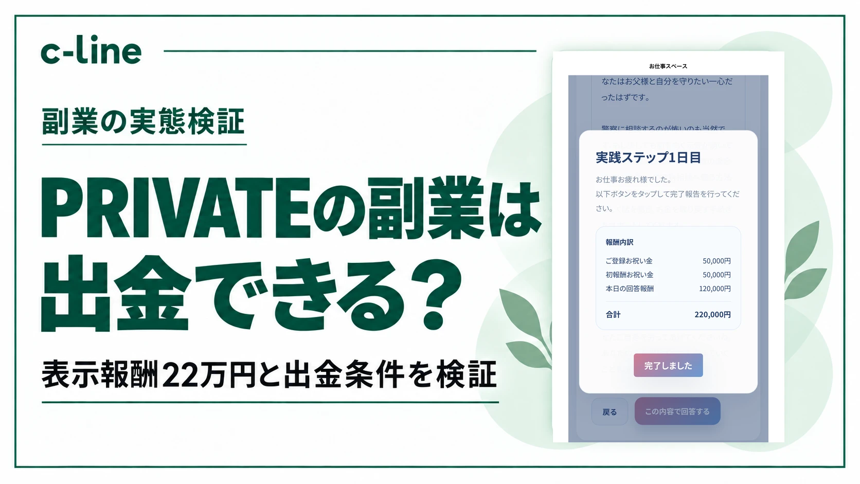 PRIVATEの副業で表示された22万円と出金条件を検証する記事のアイキャッチ