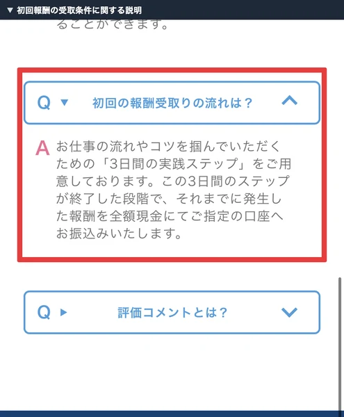 3日間の実践ステップ完了後に初回報酬を全額振り込むとする説明