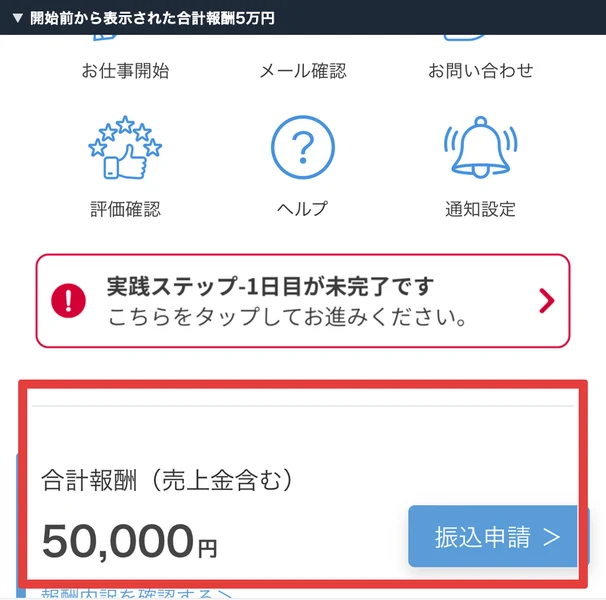 回答前から5万円と表示されたPRIVATEのマイページ