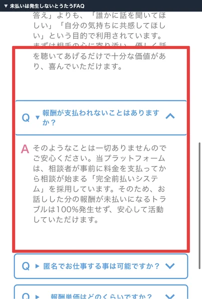 未払いトラブルは発生しないとうたうPRIVATEのFAQ