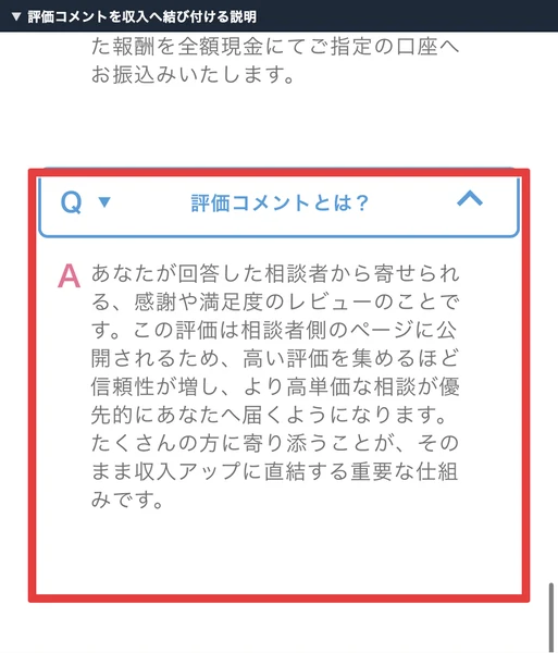 評価コメントが収入アップにつながるとする説明