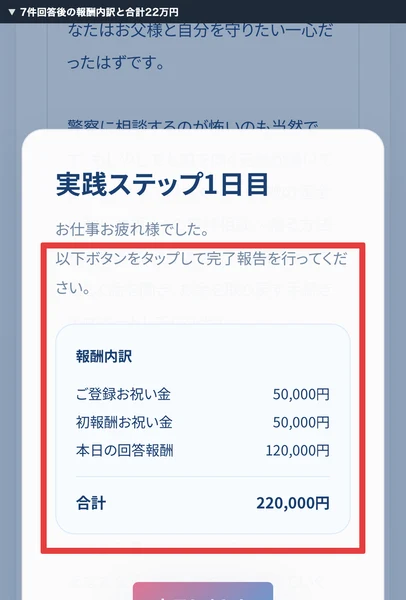 7件回答後に合計22万円と表示された報酬内訳