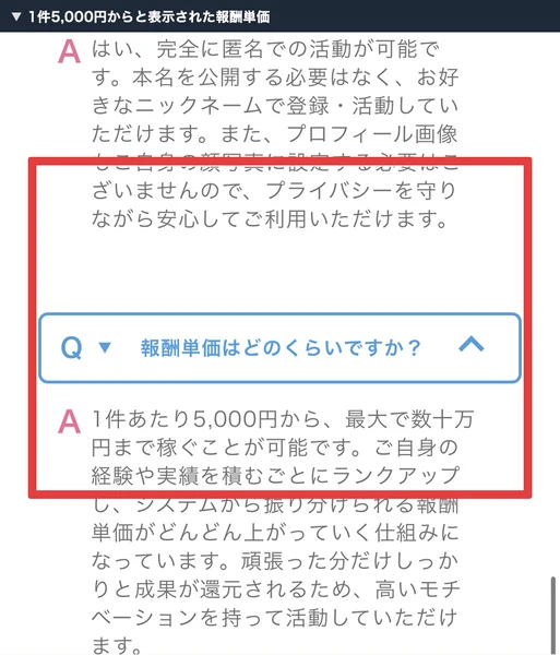 PRIVATEが示す1件5千円からの報酬単価