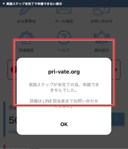 実践ステップ未完了で振込申請できない表示