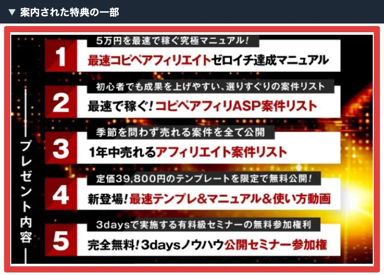 LINEで案内されたマニュアルや紹介する商品のリストなどの特典