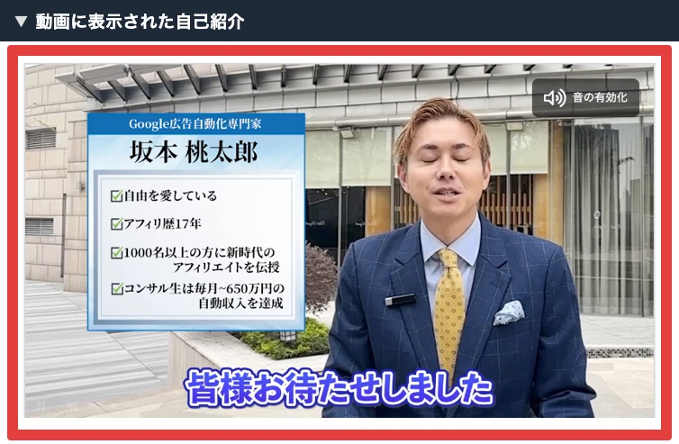 申込ページの動画に表示された坂本桃太郎の自己紹介