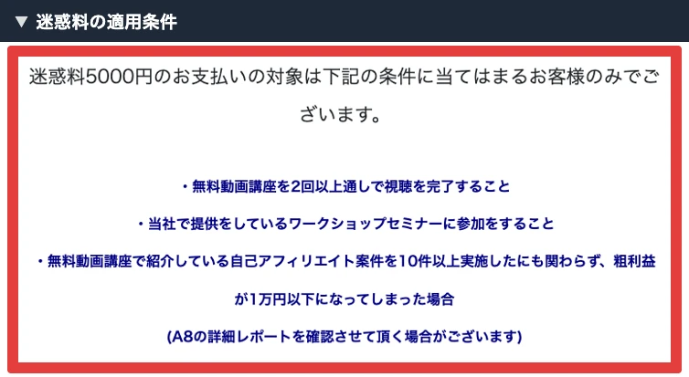 迷惑料5,000円の支払対象に関する規定