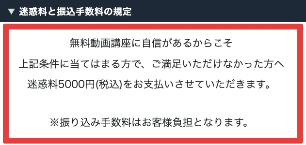 迷惑料の金額と振込手数料の負担に関する表示