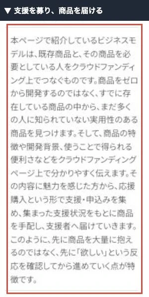 公式ページで説明されている応援購入から商品提供までの流れ