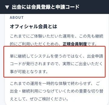 会員登録後の申請コード発行が初回出金に必要と説明するスマリタの案内