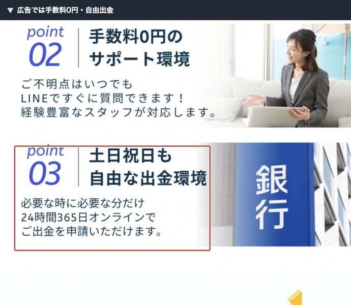 手数料0円と自由な出金を案内する広告