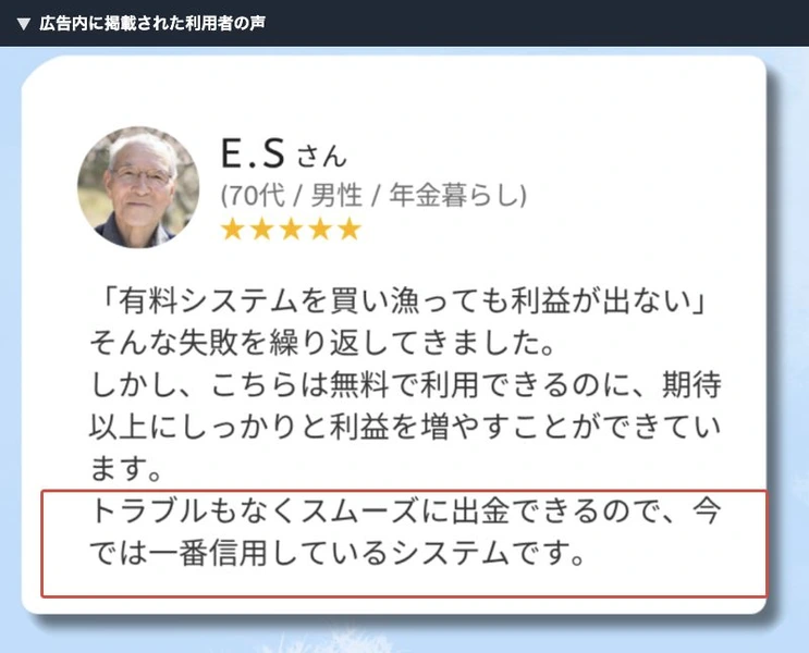 出金がスムーズだったという利用者の声を紹介する広告