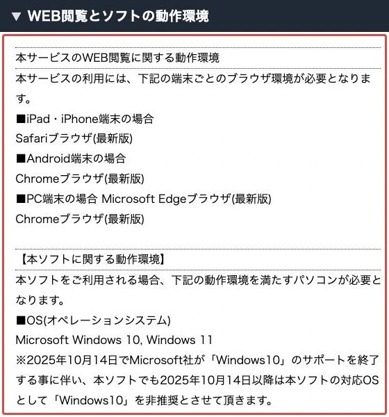 WEB閲覧とソフト利用で異なるトレンドトラッカーの動作環境
