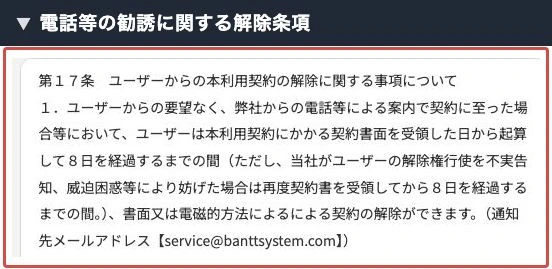 電話等の案内による契約の解除について定めた規約第17条