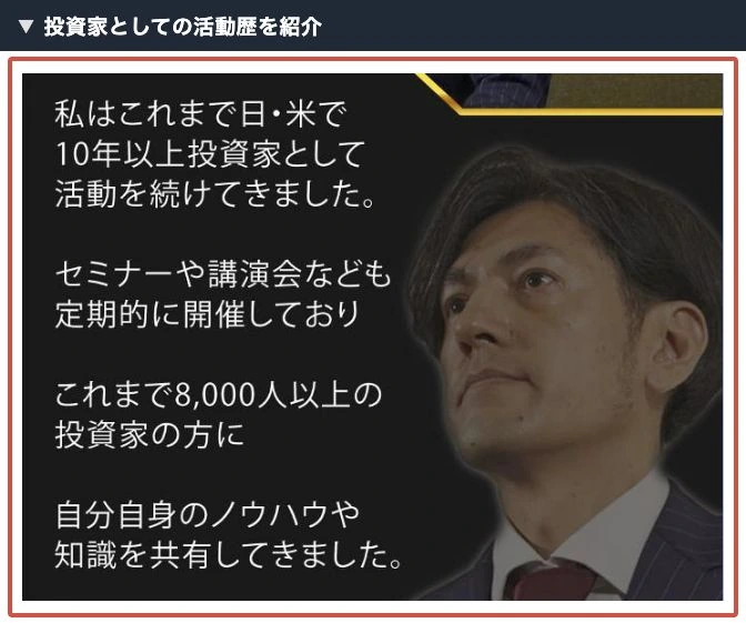 武田真治氏の経歴と投資に関する自己紹介