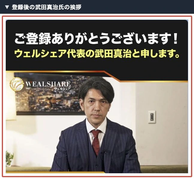 武田真治氏がウェルシェア代表として挨拶するLINE
