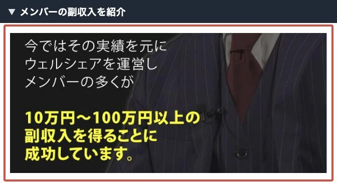 LINEの自己紹介に記載されたメンバーの副収入の説明