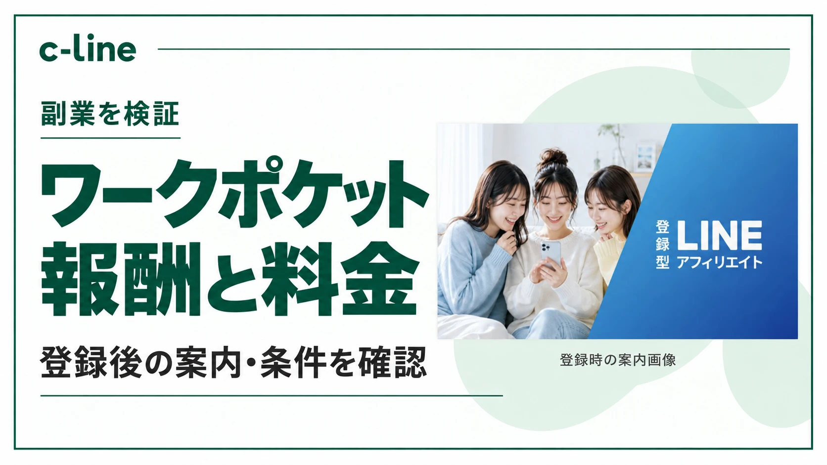 ワークポケットの報酬の条件や料金を調査した記事のアイキャッチ