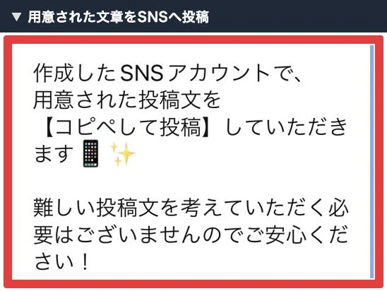用意された文章をSNSへコピーして投稿するという説明