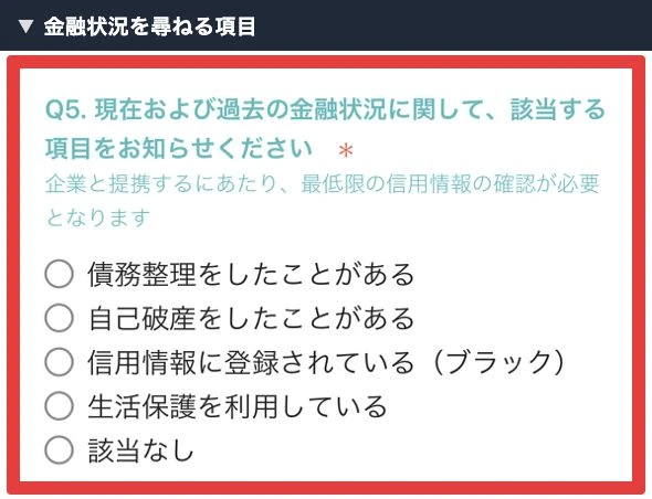 現在や過去の金融状況を確認する必須アンケート