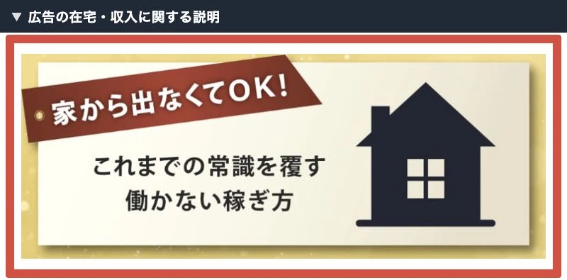 家から出なくてよいとして働かない稼ぎ方を紹介するアイランドセブンの広告