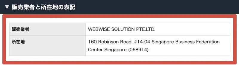 販売業者WEBWISE SOLUTION PTE.LTD.とシンガポールの所在地が記載されている